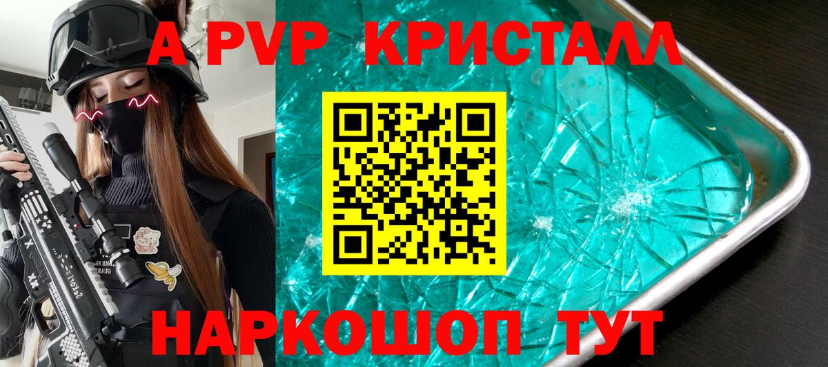 А ПВП СК  Alpha-PVP кристаллы  Alfa_PVP  Новомосковск  Alpha PVP Соль  Вход с VPN 