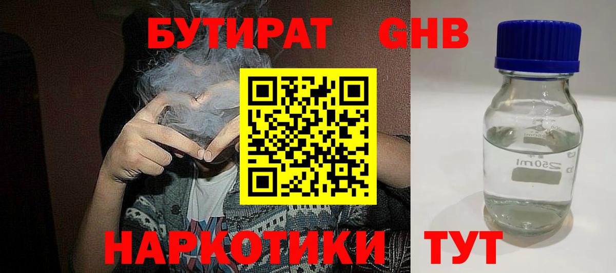 Бутират бутандиол Новомосковск
