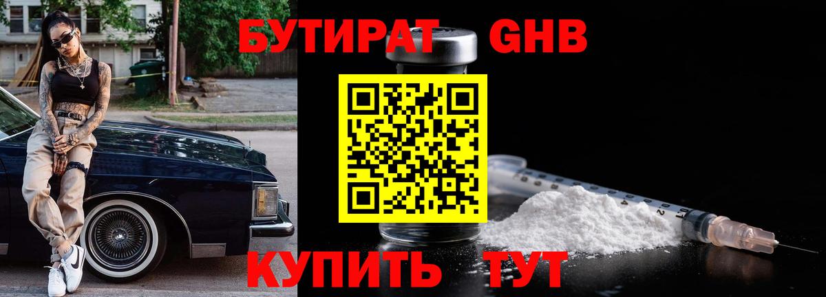 Новомосковск  БУТИРАТ  Вход с VPN  Бутират 99% 