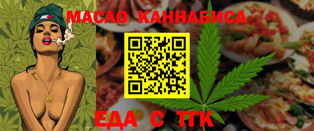 Cannafood марихуана  Вход с VPN  Новомосковск 