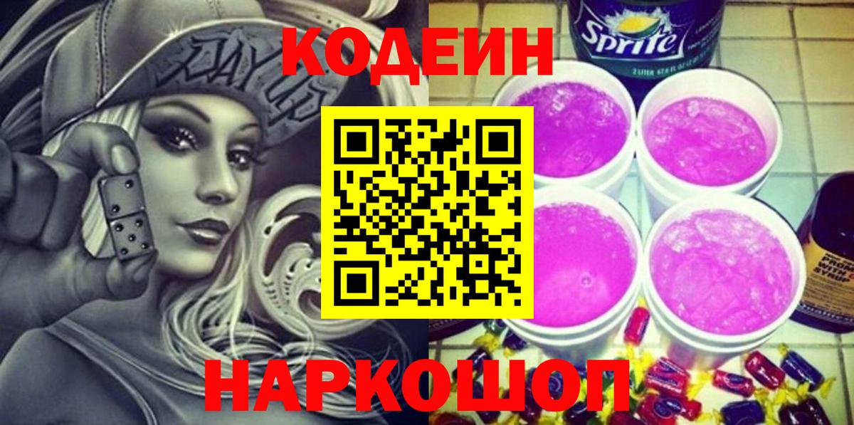 Кодеиновый сироп Lean напиток Lean (лин) Новомосковск