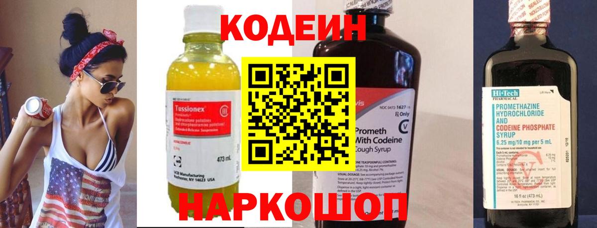 Новомосковск  Кодеин Purple Drank  Кодеин Purple Drank  Вход с VPN 