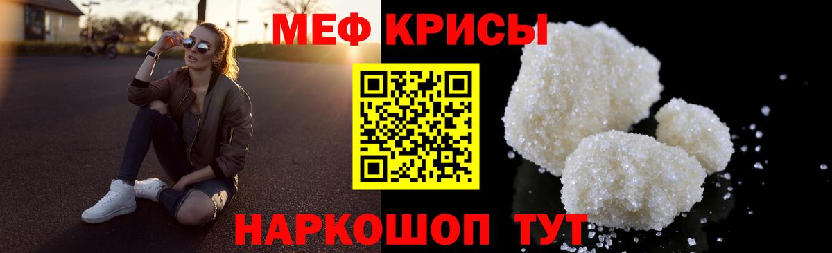 Меф мяу мяу Новомосковск
