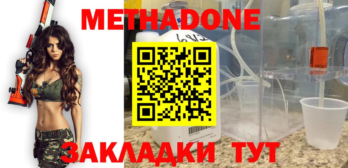 Новомосковск  МЕТАДОН мёд  Метадон белоснежный  Вход с VPN 