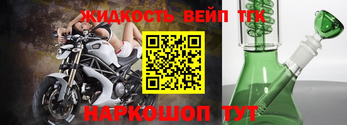 ТГК жижа Новомосковск